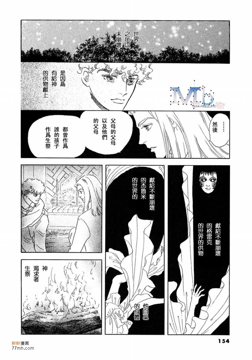 《残酷之神所支配的命运》漫画最新章节 第17话 免费下拉式在线观看章节第【152】张图片