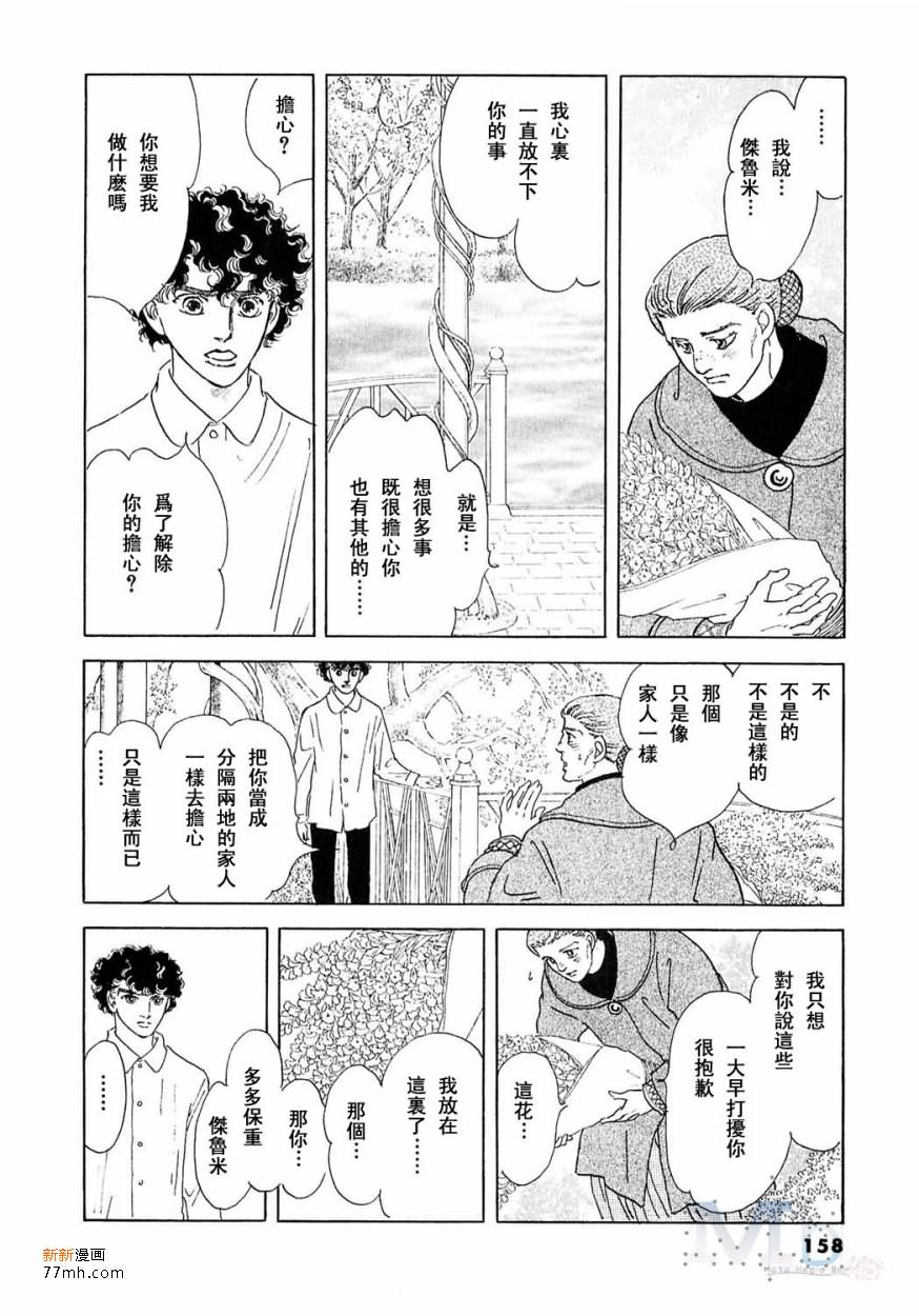 《残酷之神所支配的命运》漫画最新章节 第17话 免费下拉式在线观看章节第【156】张图片