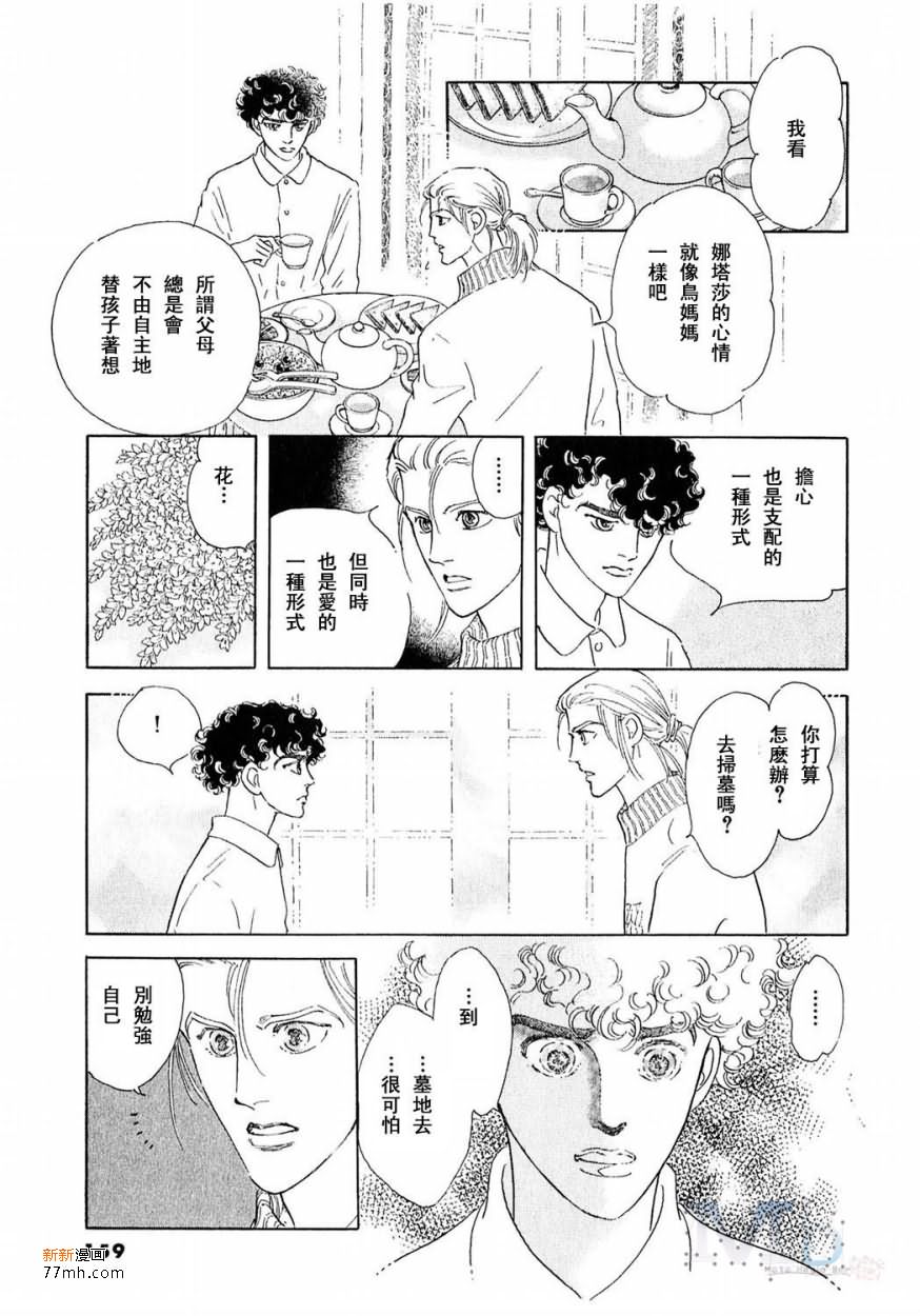 《残酷之神所支配的命运》漫画最新章节 第17话 免费下拉式在线观看章节第【157】张图片