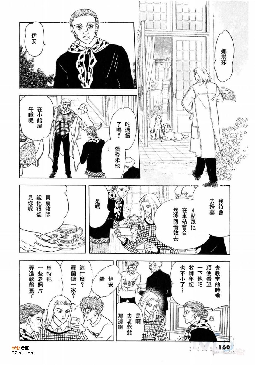 《残酷之神所支配的命运》漫画最新章节 第17话 免费下拉式在线观看章节第【158】张图片