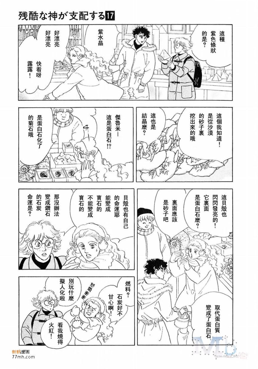 《残酷之神所支配的命运》漫画最新章节 第17话 免费下拉式在线观看章节第【15】张图片