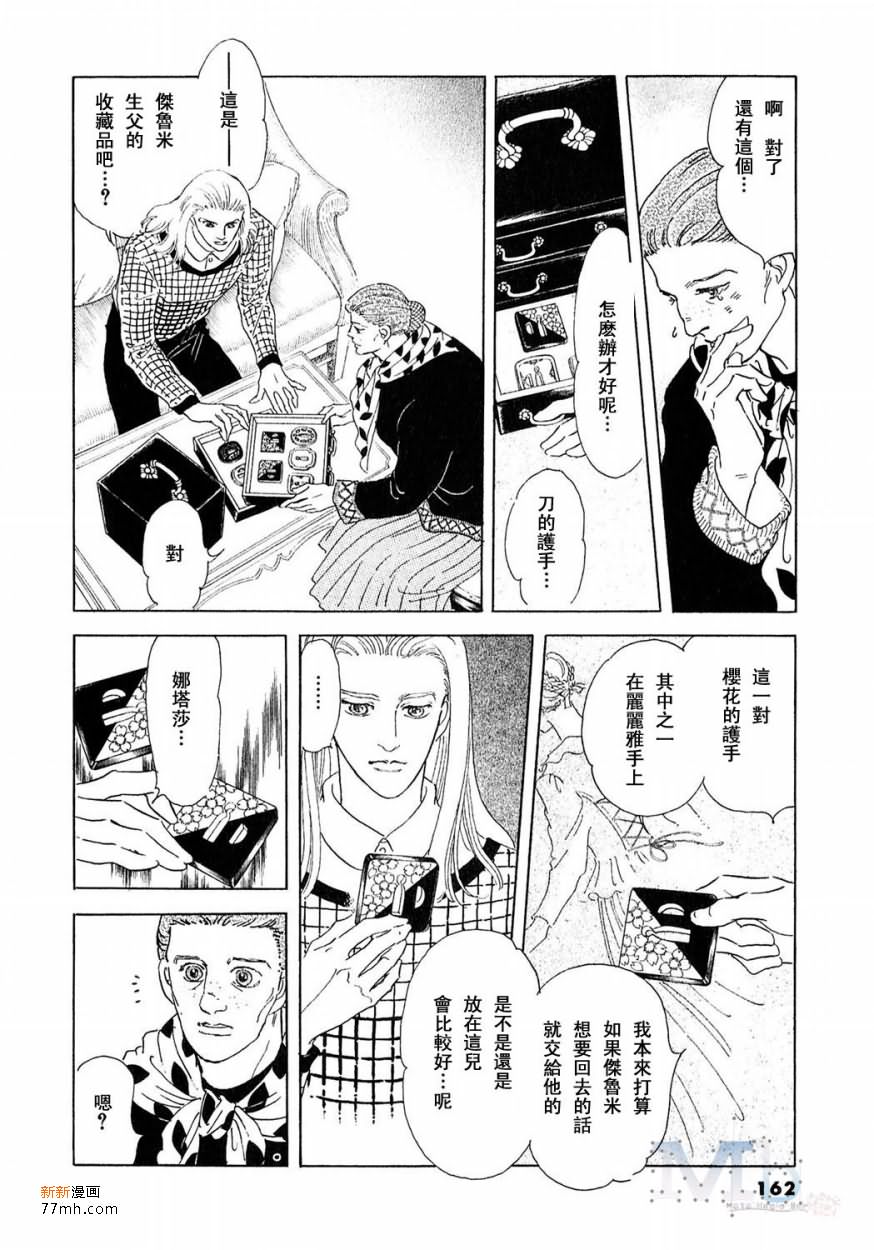 《残酷之神所支配的命运》漫画最新章节 第17话 免费下拉式在线观看章节第【160】张图片