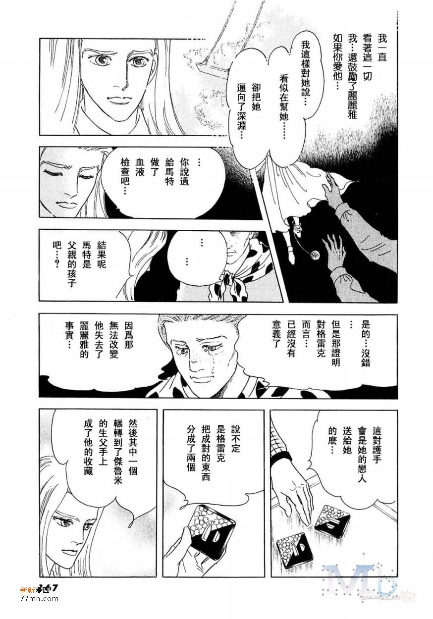 《残酷之神所支配的命运》漫画最新章节 第17话 免费下拉式在线观看章节第【165】张图片