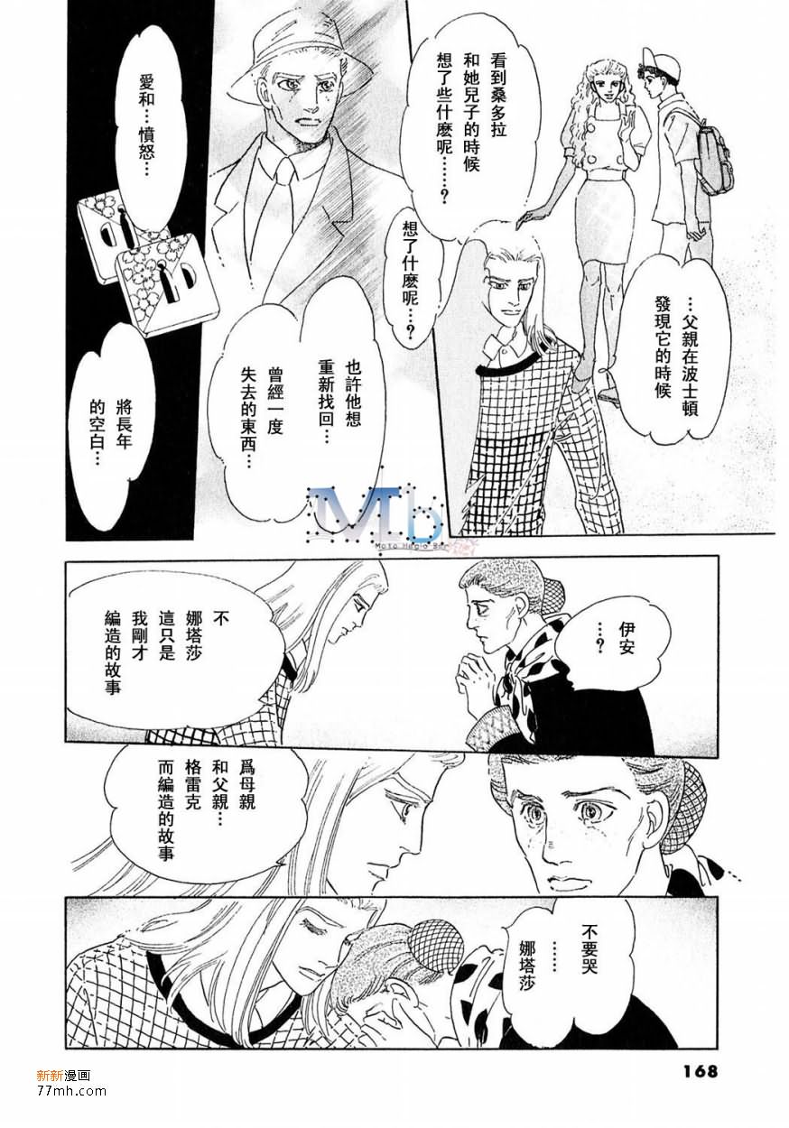 《残酷之神所支配的命运》漫画最新章节 第17话 免费下拉式在线观看章节第【166】张图片