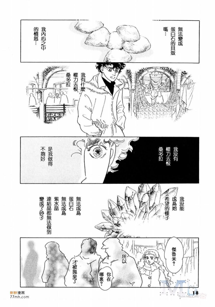 《残酷之神所支配的命运》漫画最新章节 第17话 免费下拉式在线观看章节第【16】张图片