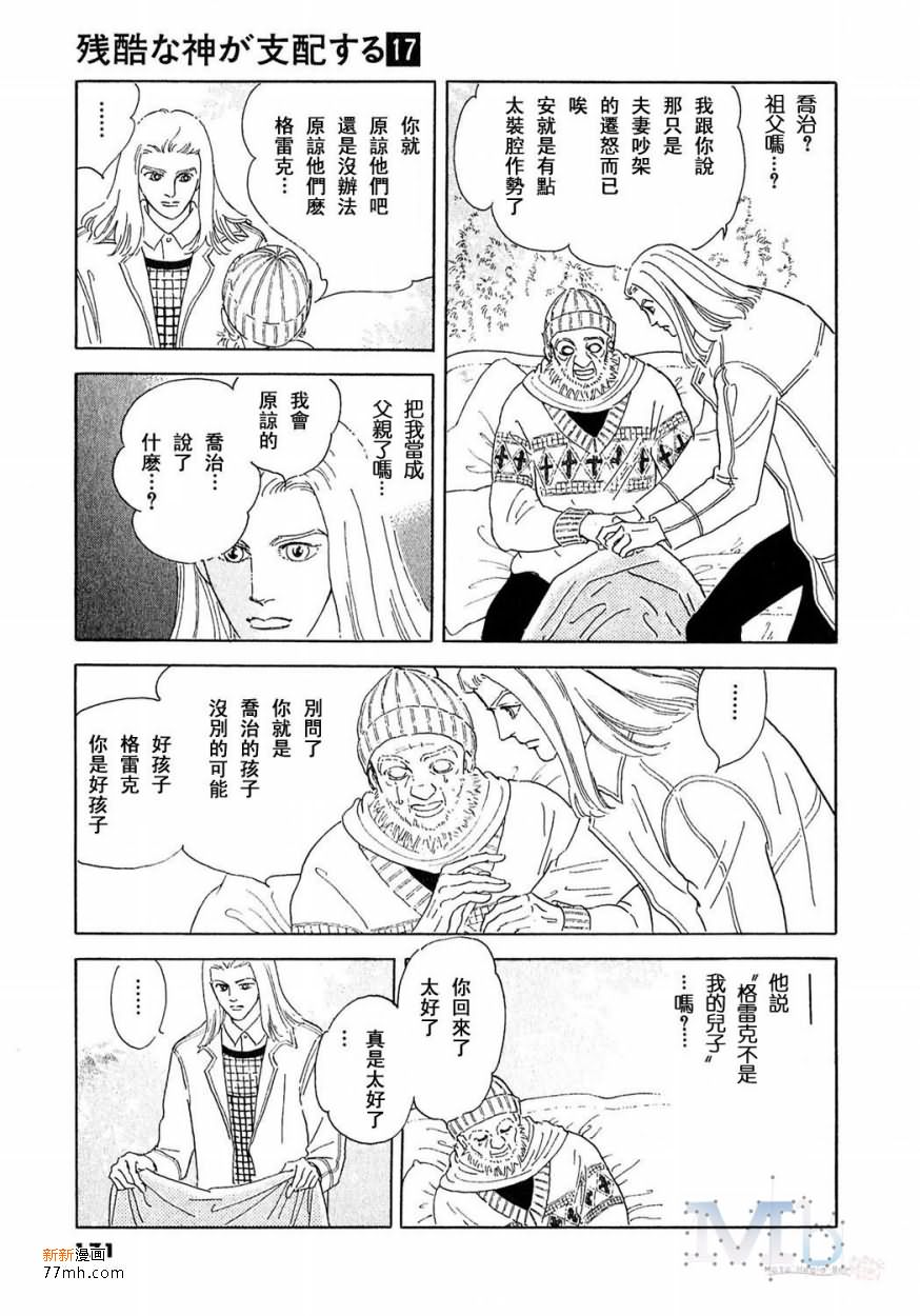 《残酷之神所支配的命运》漫画最新章节 第17话 免费下拉式在线观看章节第【169】张图片