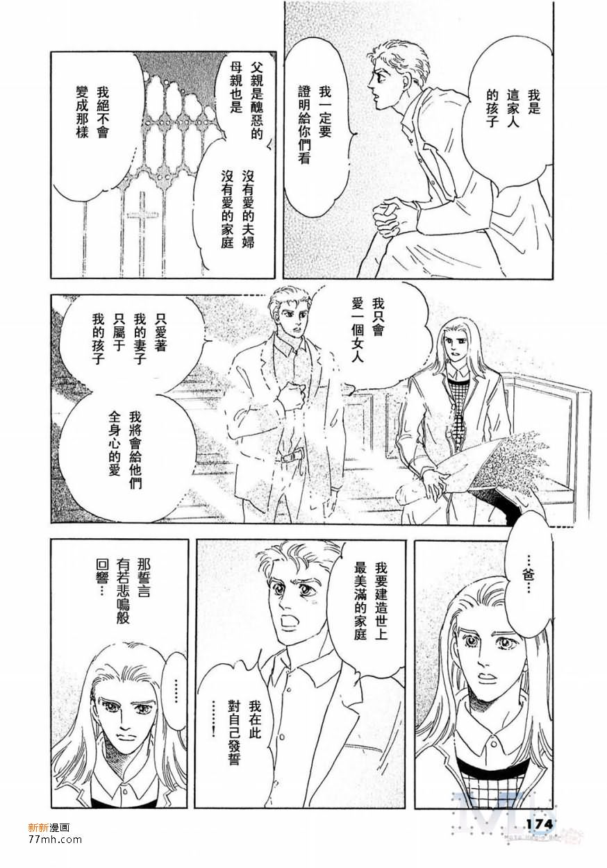 《残酷之神所支配的命运》漫画最新章节 第17话 免费下拉式在线观看章节第【172】张图片