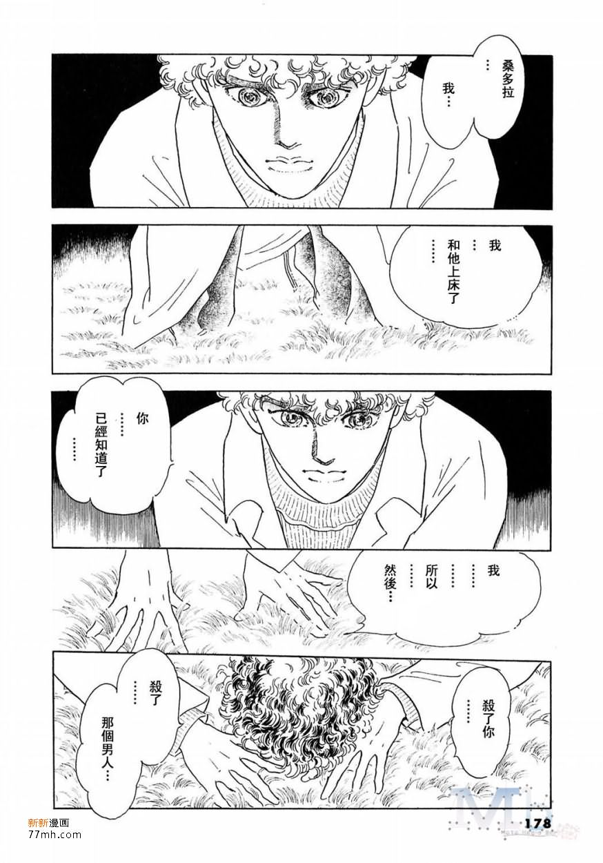 《残酷之神所支配的命运》漫画最新章节 第17话 免费下拉式在线观看章节第【176】张图片