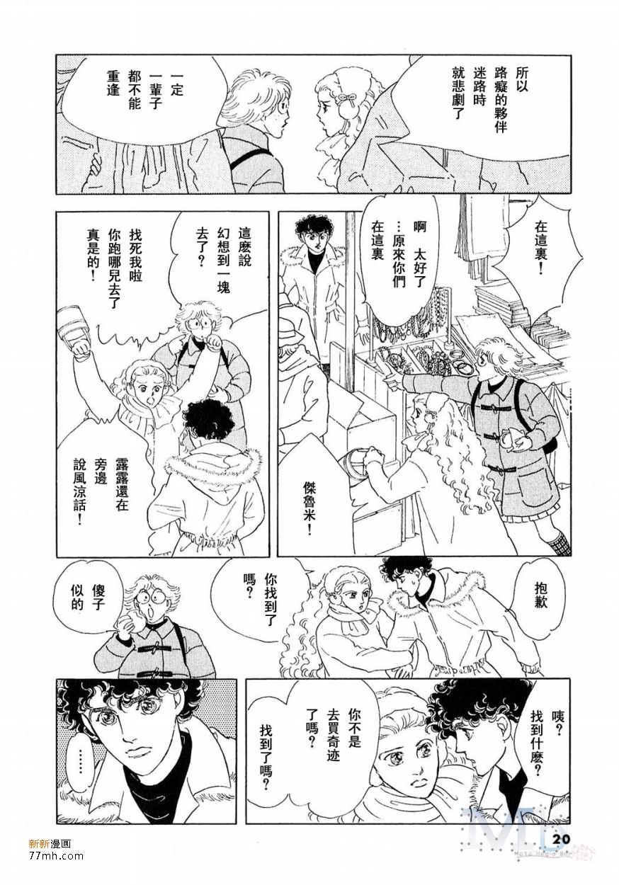 《残酷之神所支配的命运》漫画最新章节 第17话 免费下拉式在线观看章节第【18】张图片