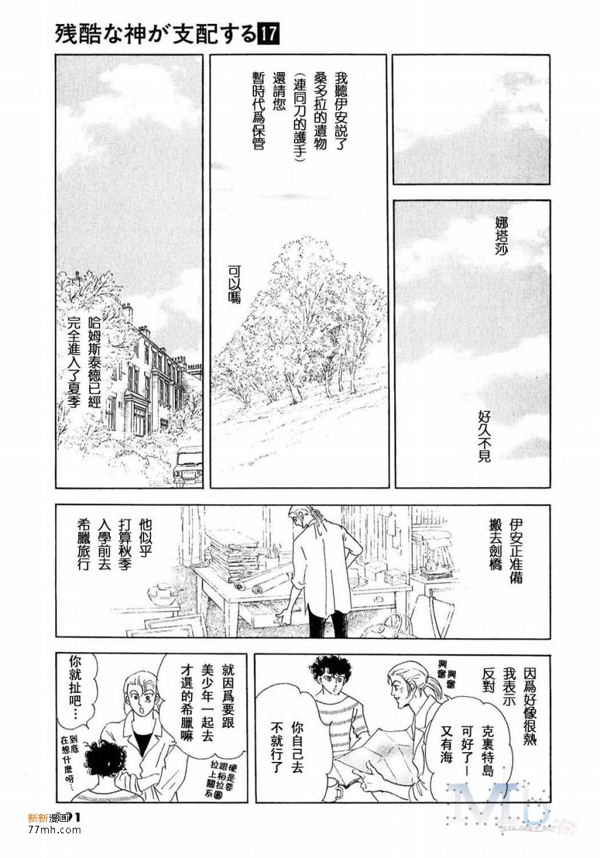 《残酷之神所支配的命运》漫画最新章节 第17话 免费下拉式在线观看章节第【189】张图片