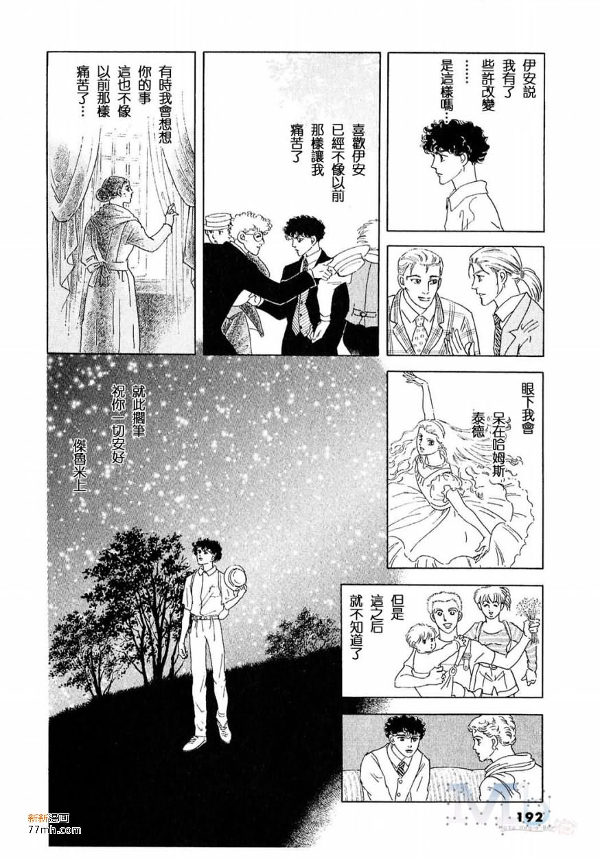 《残酷之神所支配的命运》漫画最新章节 第17话 免费下拉式在线观看章节第【190】张图片