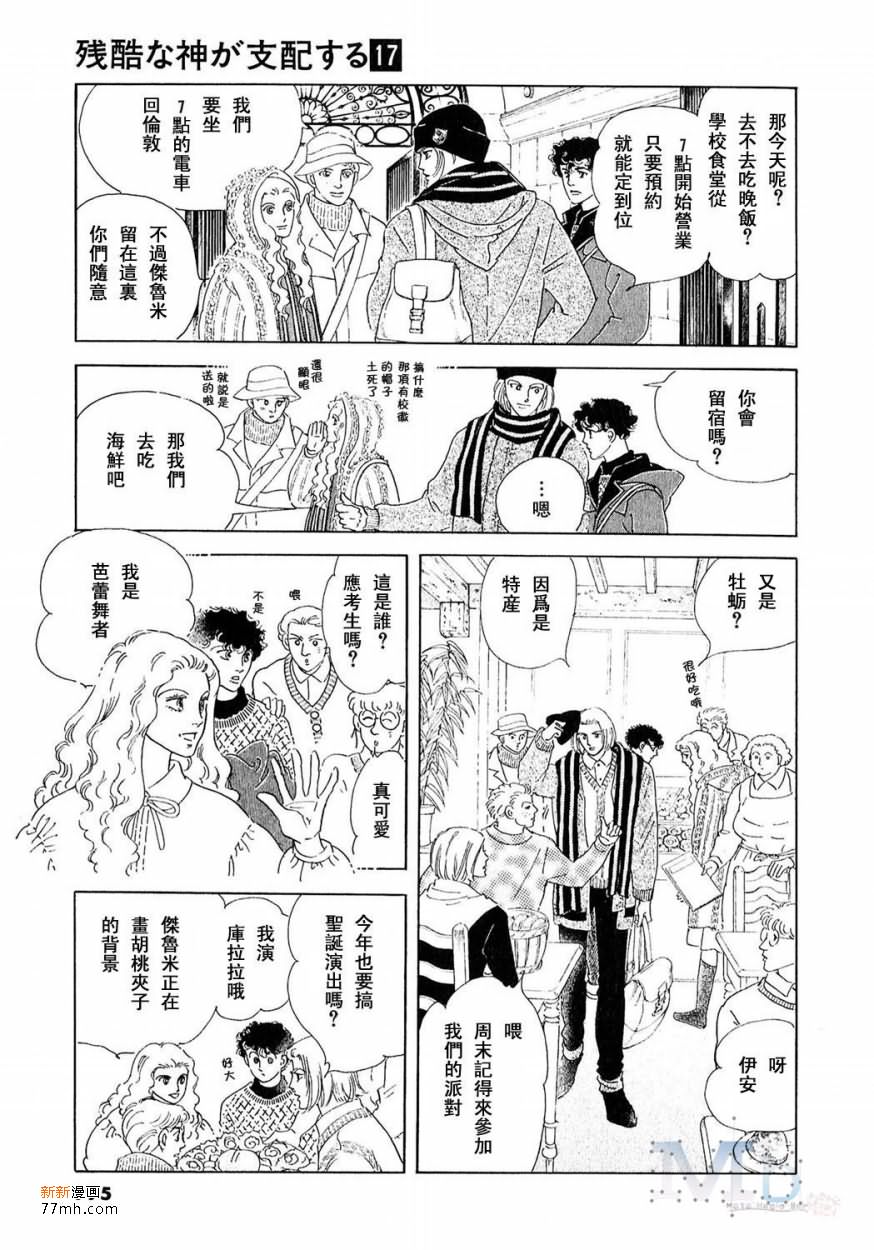 《残酷之神所支配的命运》漫画最新章节 第17话 免费下拉式在线观看章节第【193】张图片