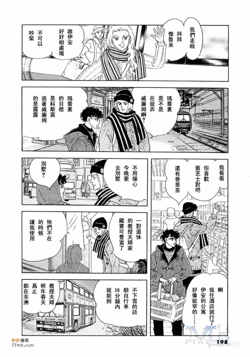 《残酷之神所支配的命运》漫画最新章节 第17话 免费下拉式在线观看章节第【196】张图片