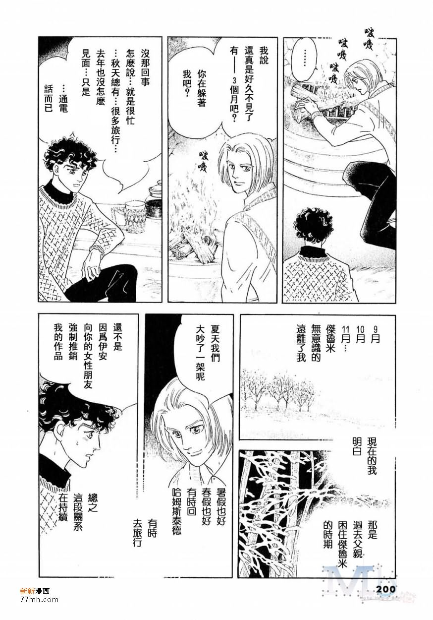 《残酷之神所支配的命运》漫画最新章节 第17话 免费下拉式在线观看章节第【198】张图片