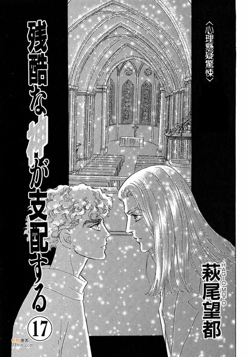 《残酷之神所支配的命运》漫画最新章节 第17话 免费下拉式在线观看章节第【1】张图片