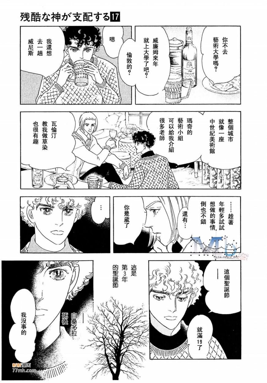 《残酷之神所支配的命运》漫画最新章节 第17话 免费下拉式在线观看章节第【199】张图片