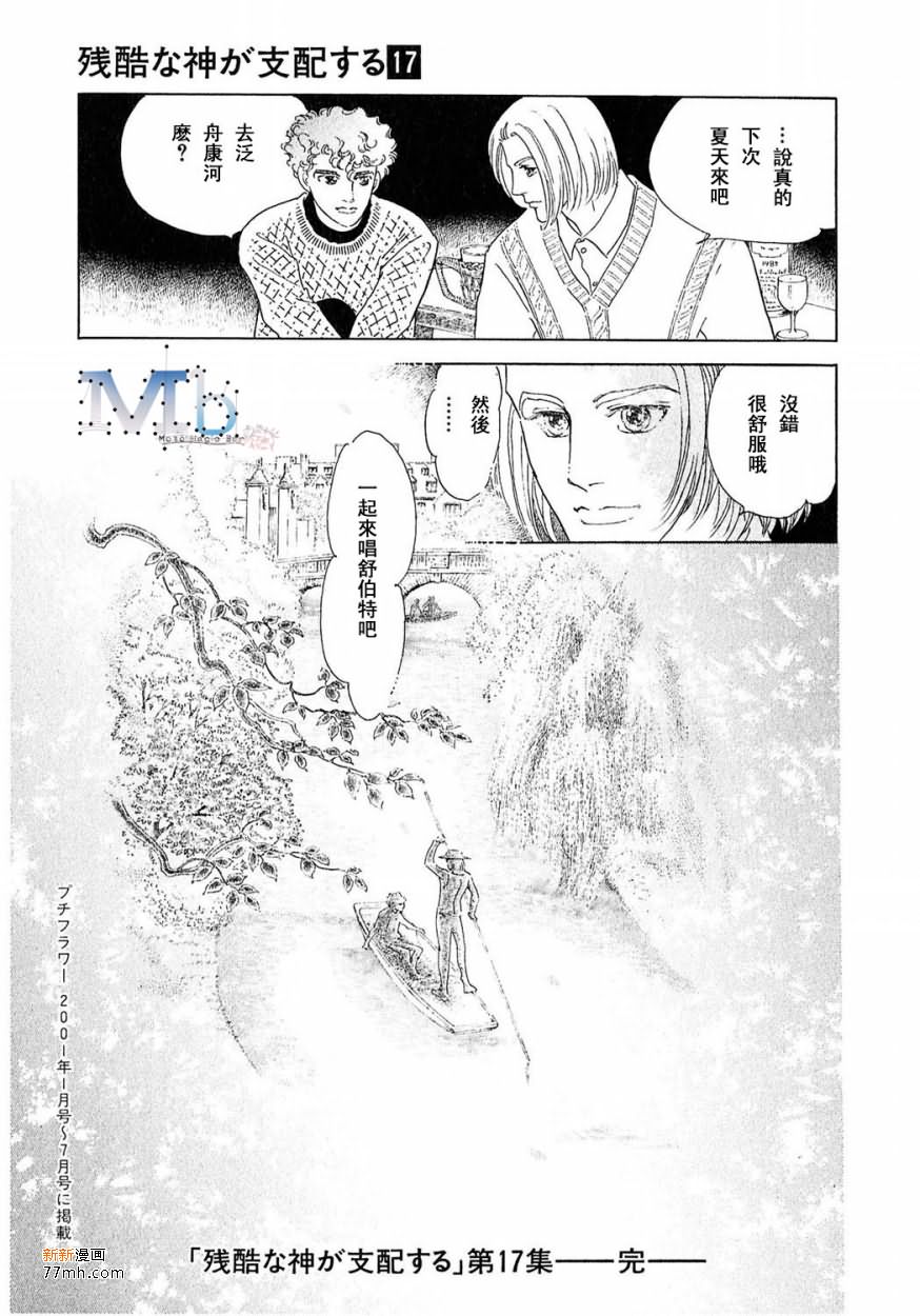 《残酷之神所支配的命运》漫画最新章节 第17话 免费下拉式在线观看章节第【205】张图片