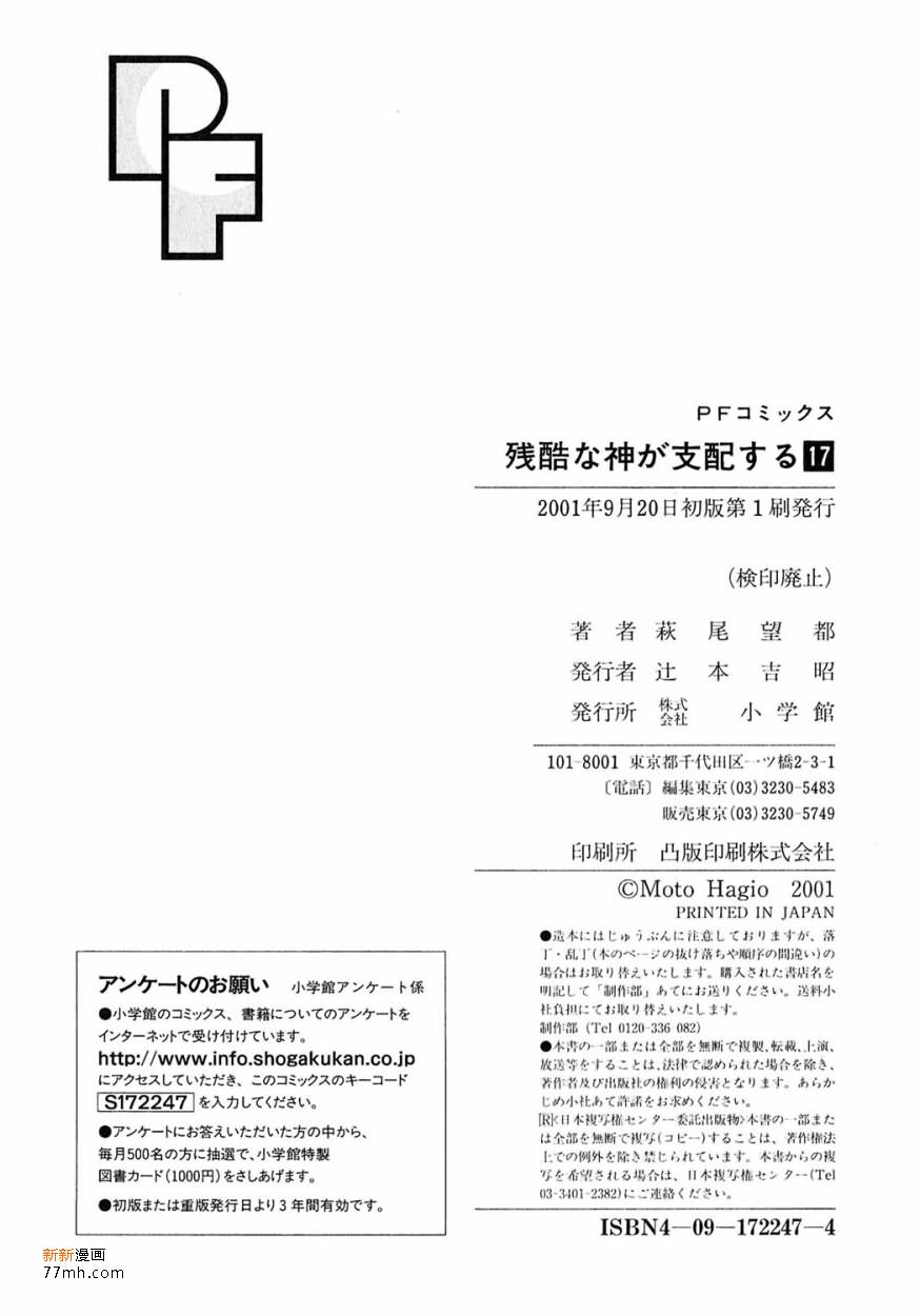 《残酷之神所支配的命运》漫画最新章节 第17话 免费下拉式在线观看章节第【207】张图片