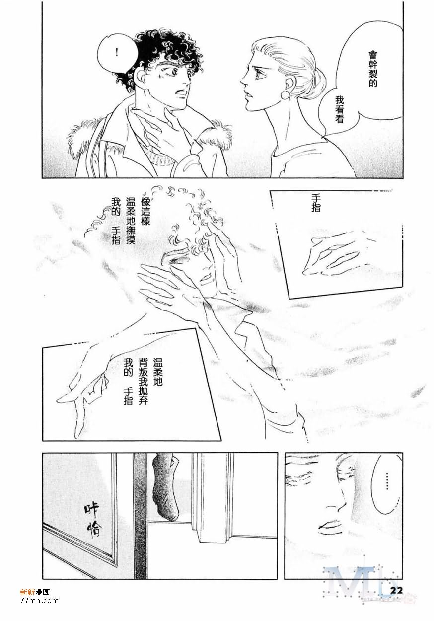 《残酷之神所支配的命运》漫画最新章节 第17话 免费下拉式在线观看章节第【20】张图片