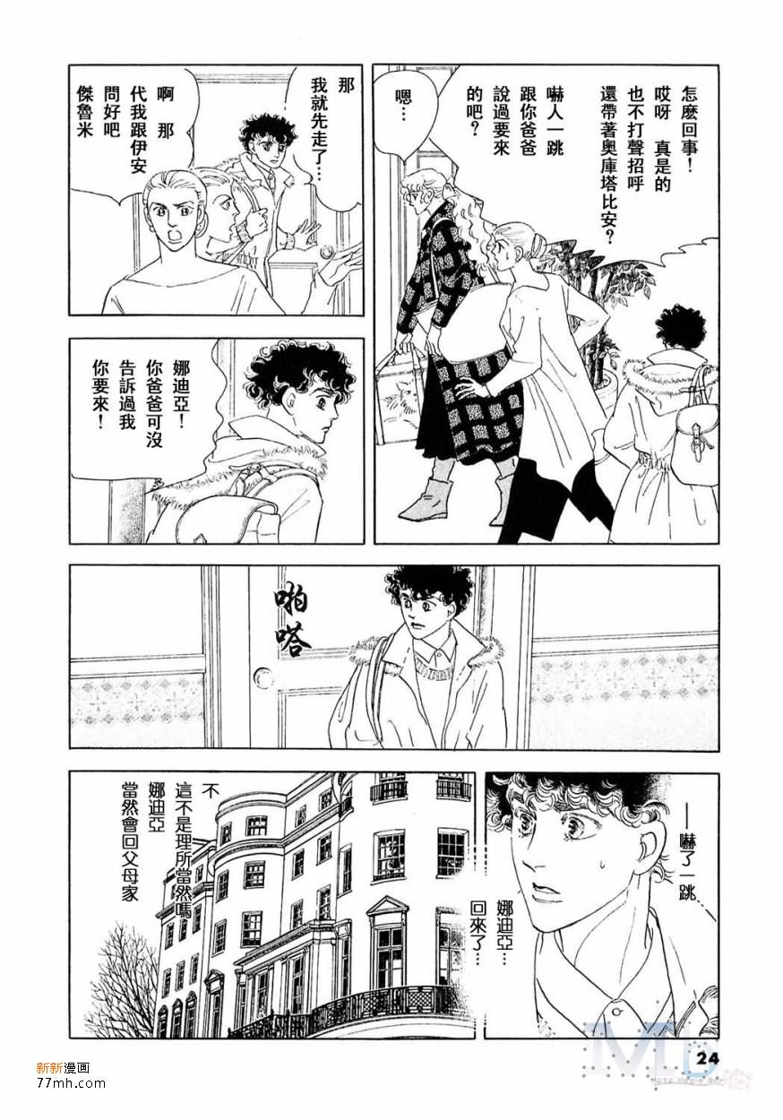 《残酷之神所支配的命运》漫画最新章节 第17话 免费下拉式在线观看章节第【22】张图片