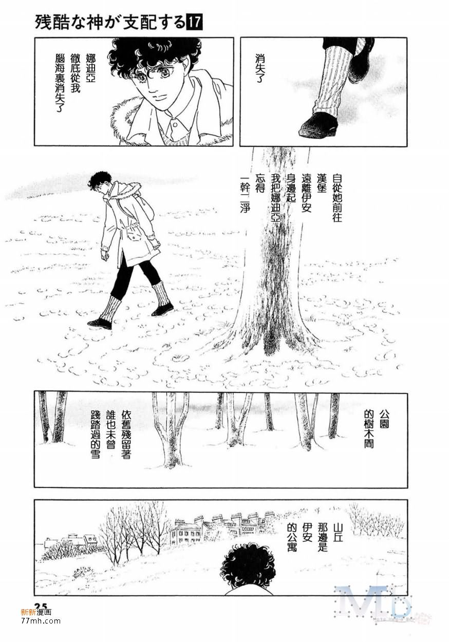 《残酷之神所支配的命运》漫画最新章节 第17话 免费下拉式在线观看章节第【23】张图片