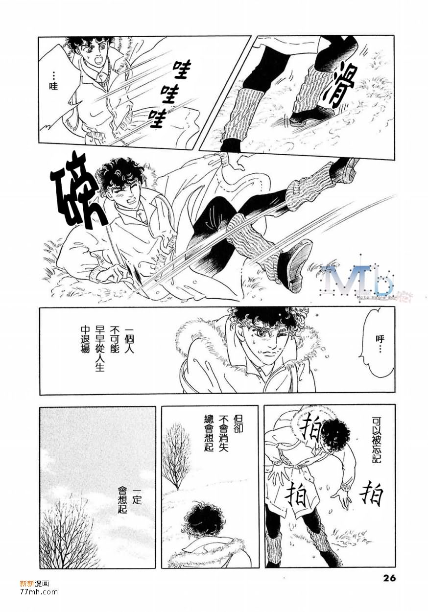 《残酷之神所支配的命运》漫画最新章节 第17话 免费下拉式在线观看章节第【24】张图片