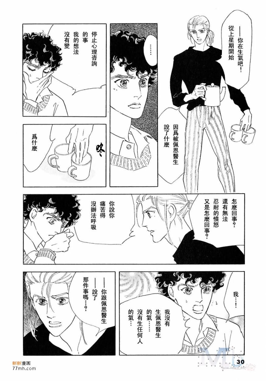 《残酷之神所支配的命运》漫画最新章节 第17话 免费下拉式在线观看章节第【28】张图片