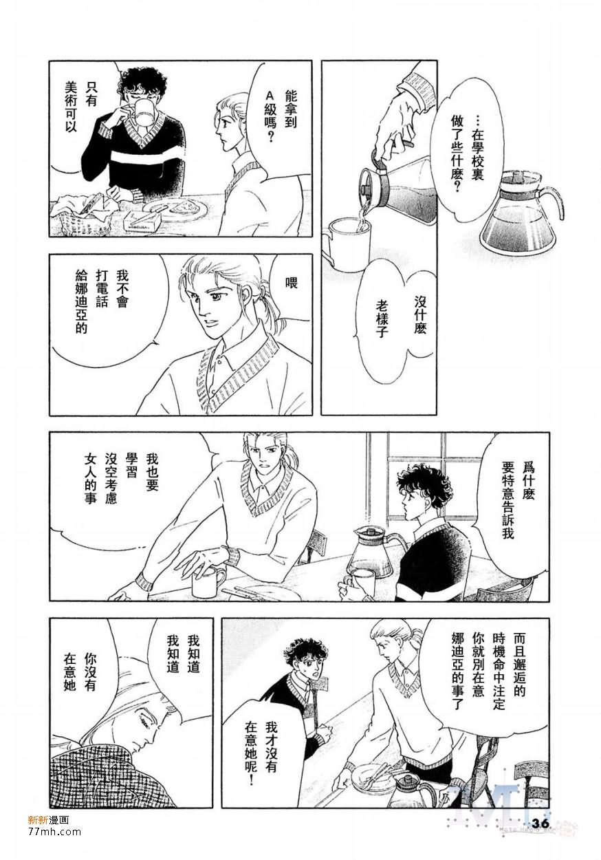 《残酷之神所支配的命运》漫画最新章节 第17话 免费下拉式在线观看章节第【34】张图片