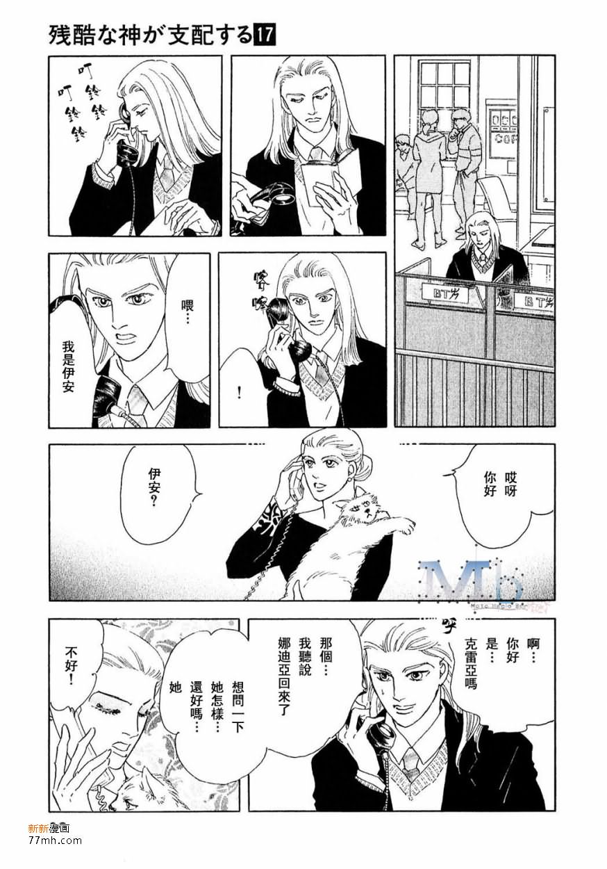 《残酷之神所支配的命运》漫画最新章节 第17话 免费下拉式在线观看章节第【37】张图片