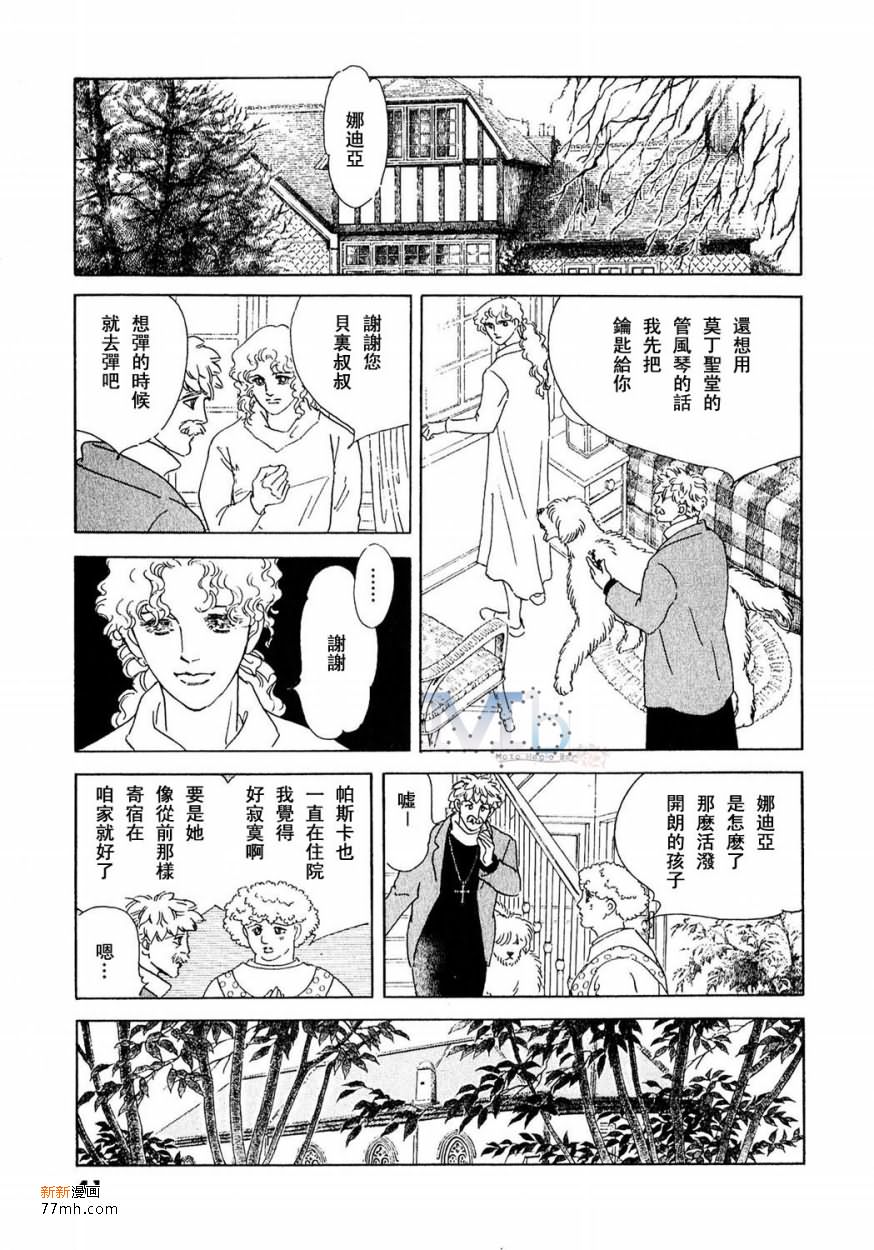 《残酷之神所支配的命运》漫画最新章节 第17话 免费下拉式在线观看章节第【39】张图片