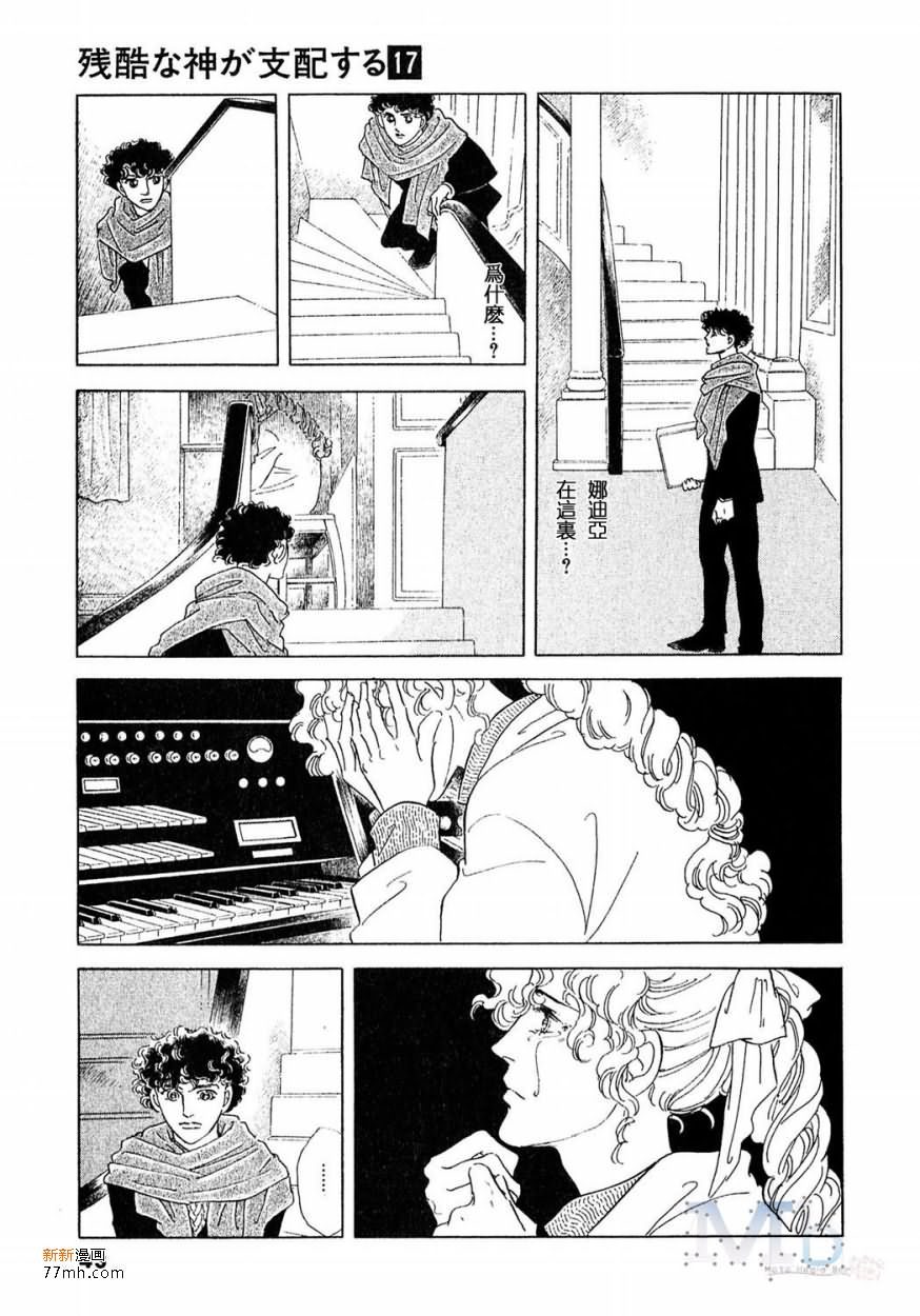 《残酷之神所支配的命运》漫画最新章节 第17话 免费下拉式在线观看章节第【41】张图片