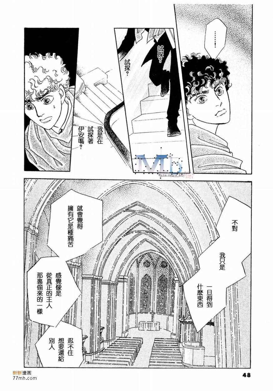 《残酷之神所支配的命运》漫画最新章节 第17话 免费下拉式在线观看章节第【46】张图片