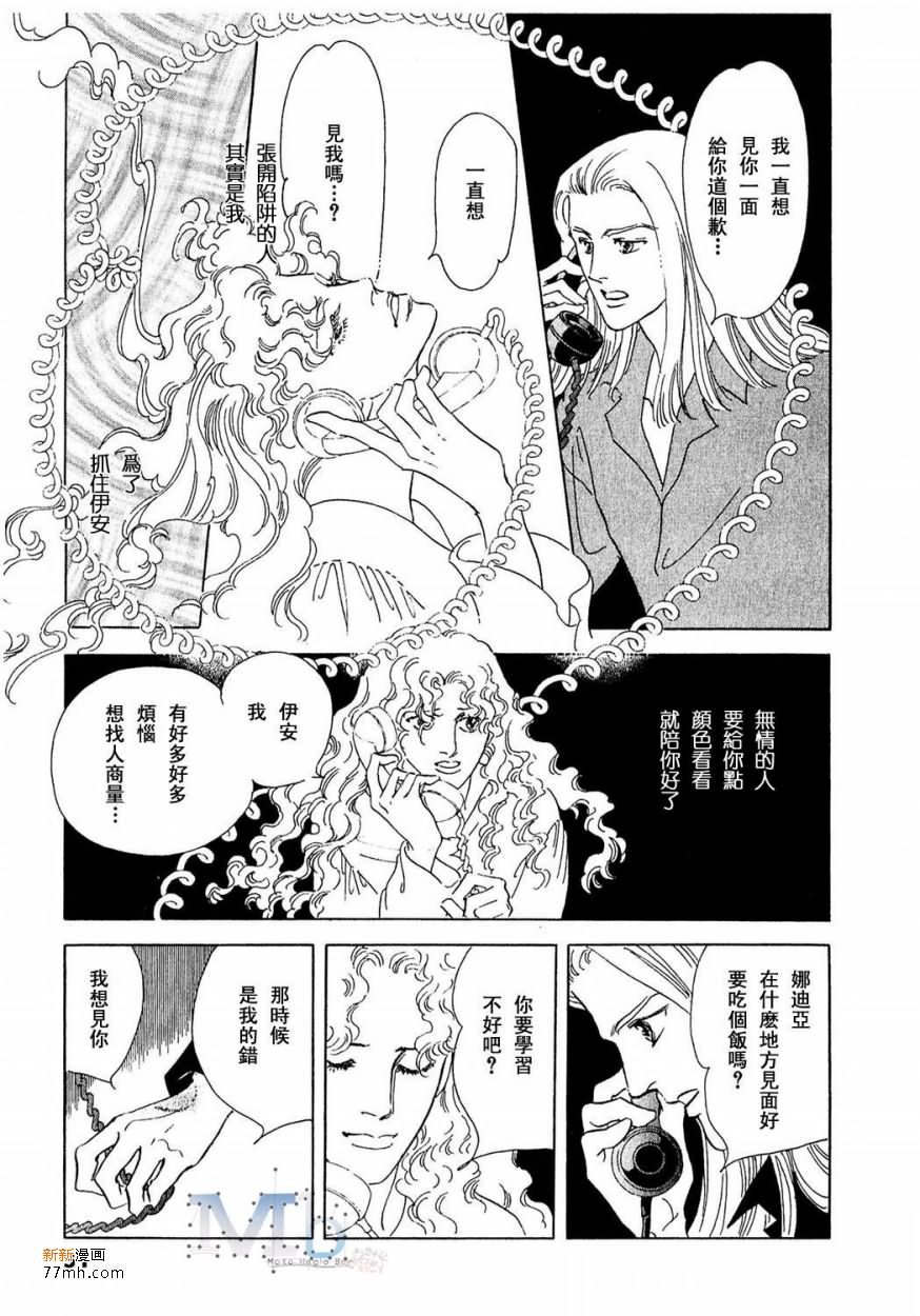 《残酷之神所支配的命运》漫画最新章节 第17话 免费下拉式在线观看章节第【49】张图片