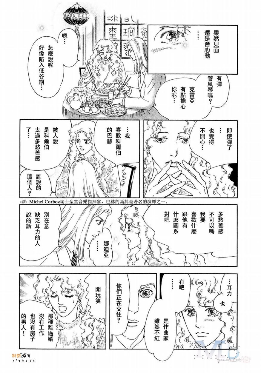 《残酷之神所支配的命运》漫画最新章节 第17话 免费下拉式在线观看章节第【53】张图片