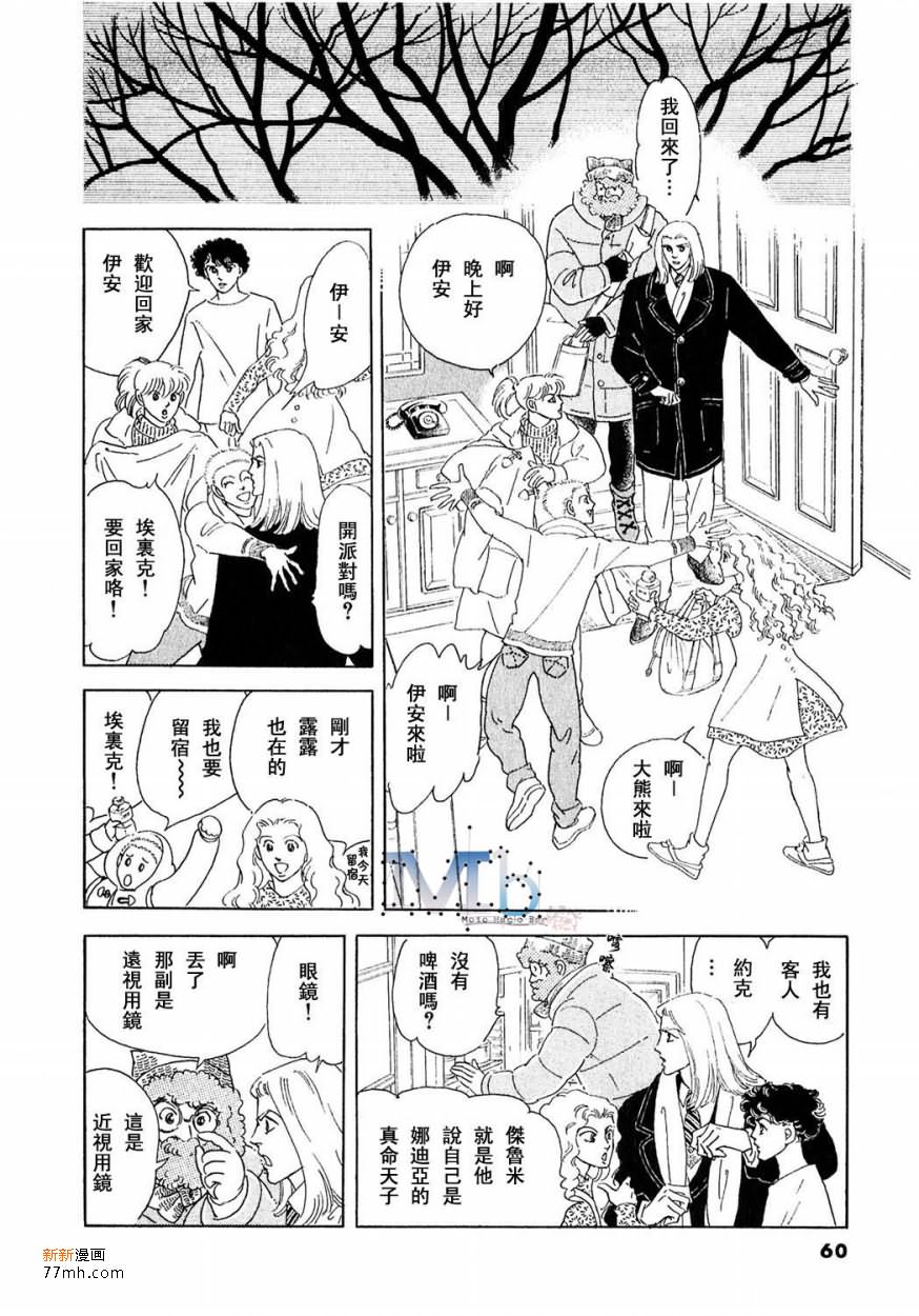 《残酷之神所支配的命运》漫画最新章节 第17话 免费下拉式在线观看章节第【58】张图片