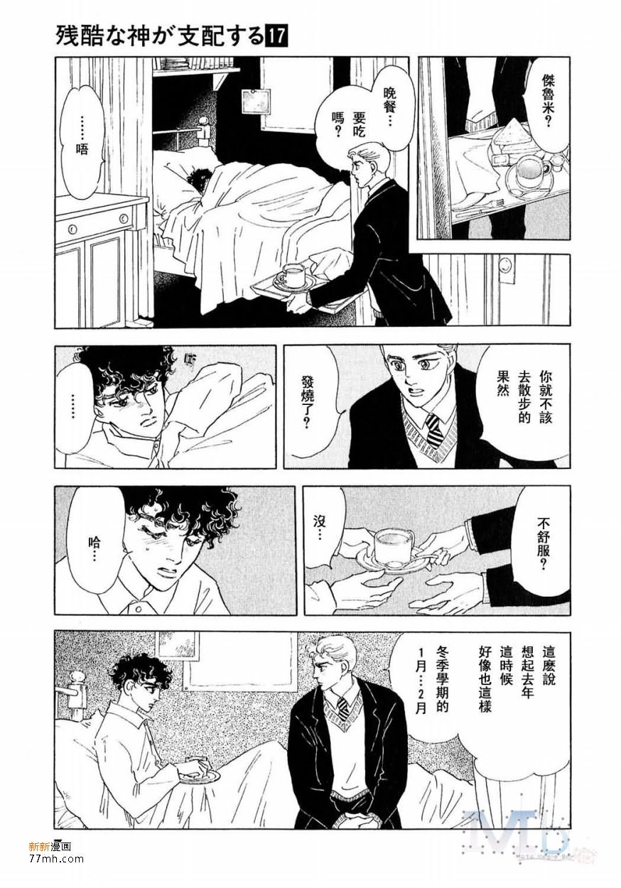 《残酷之神所支配的命运》漫画最新章节 第17话 免费下拉式在线观看章节第【5】张图片