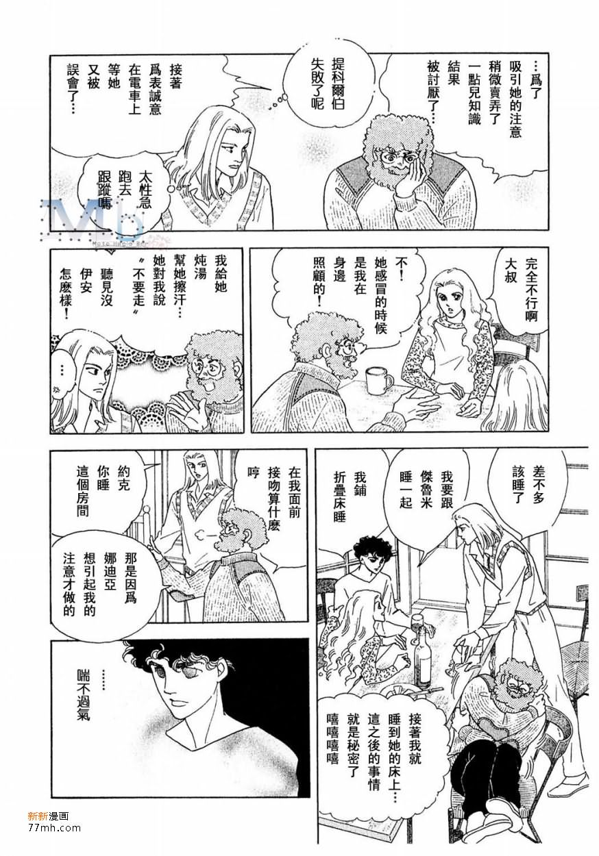 《残酷之神所支配的命运》漫画最新章节 第17话 免费下拉式在线观看章节第【60】张图片