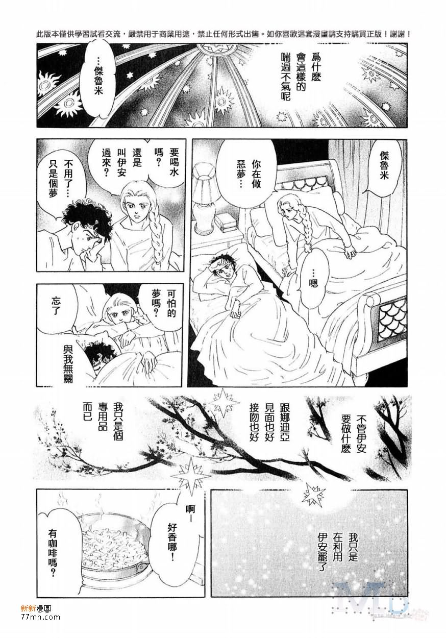 《残酷之神所支配的命运》漫画最新章节 第17话 免费下拉式在线观看章节第【61】张图片