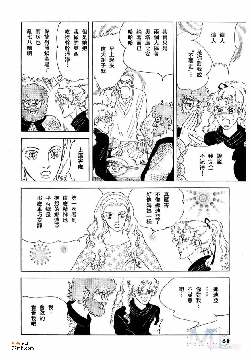 《残酷之神所支配的命运》漫画最新章节 第17话 免费下拉式在线观看章节第【66】张图片