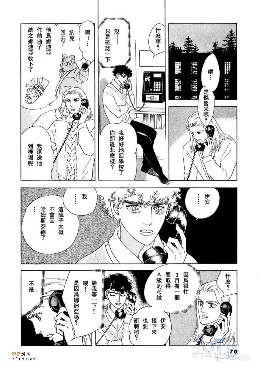 《残酷之神所支配的命运》漫画最新章节 第17话 免费下拉式在线观看章节第【68】张图片