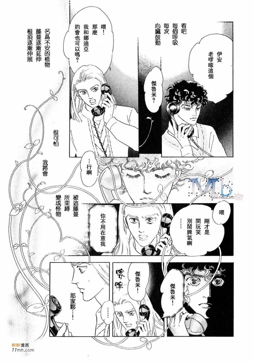 《残酷之神所支配的命运》漫画最新章节 第17话 免费下拉式在线观看章节第【69】张图片