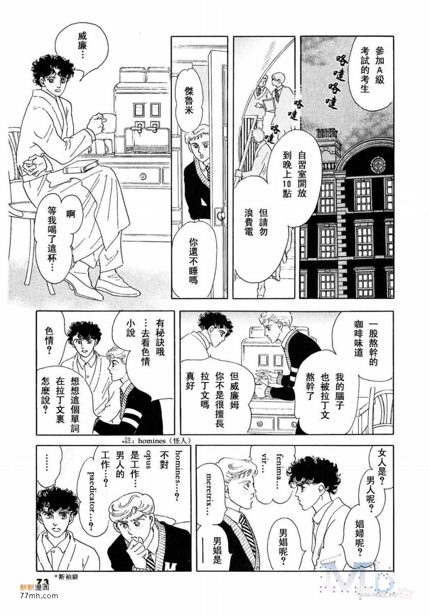 《残酷之神所支配的命运》漫画最新章节 第17话 免费下拉式在线观看章节第【71】张图片