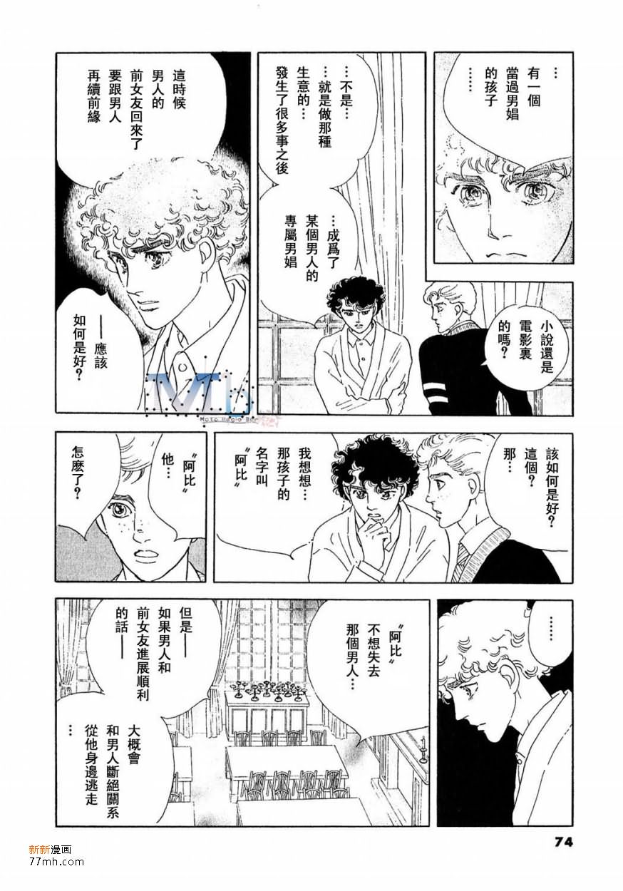 《残酷之神所支配的命运》漫画最新章节 第17话 免费下拉式在线观看章节第【72】张图片