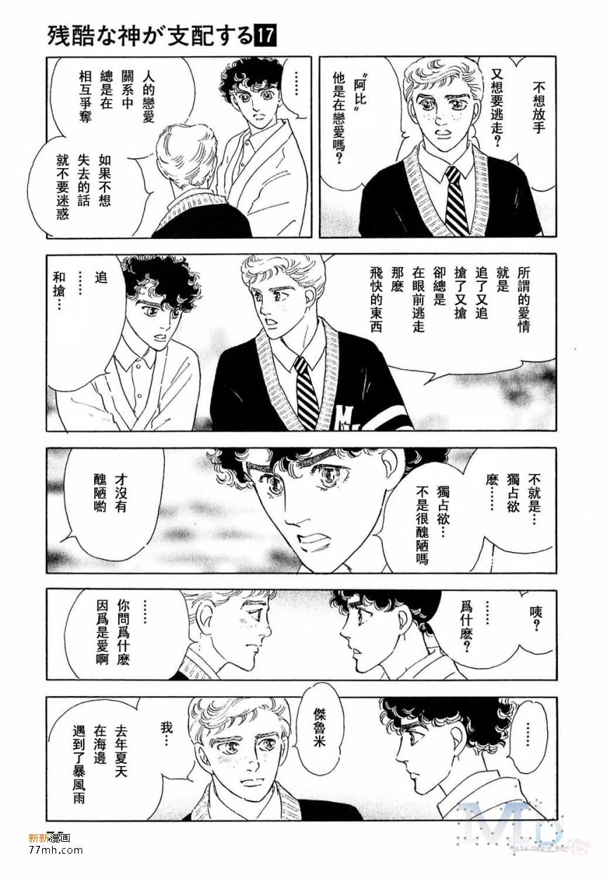 《残酷之神所支配的命运》漫画最新章节 第17话 免费下拉式在线观看章节第【73】张图片