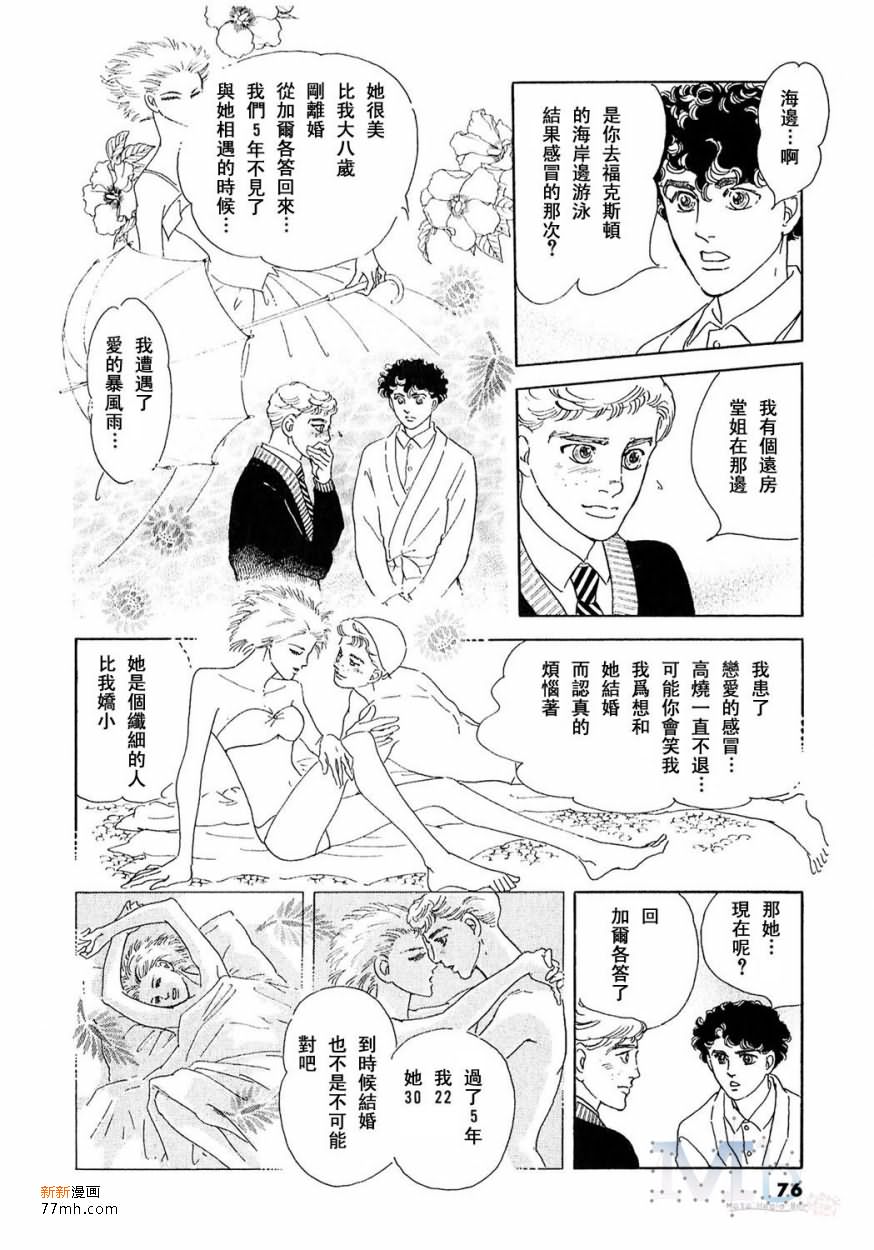 《残酷之神所支配的命运》漫画最新章节 第17话 免费下拉式在线观看章节第【74】张图片