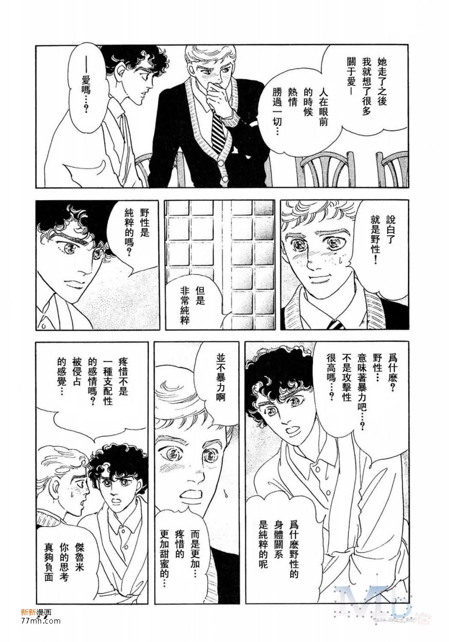 《残酷之神所支配的命运》漫画最新章节 第17话 免费下拉式在线观看章节第【75】张图片