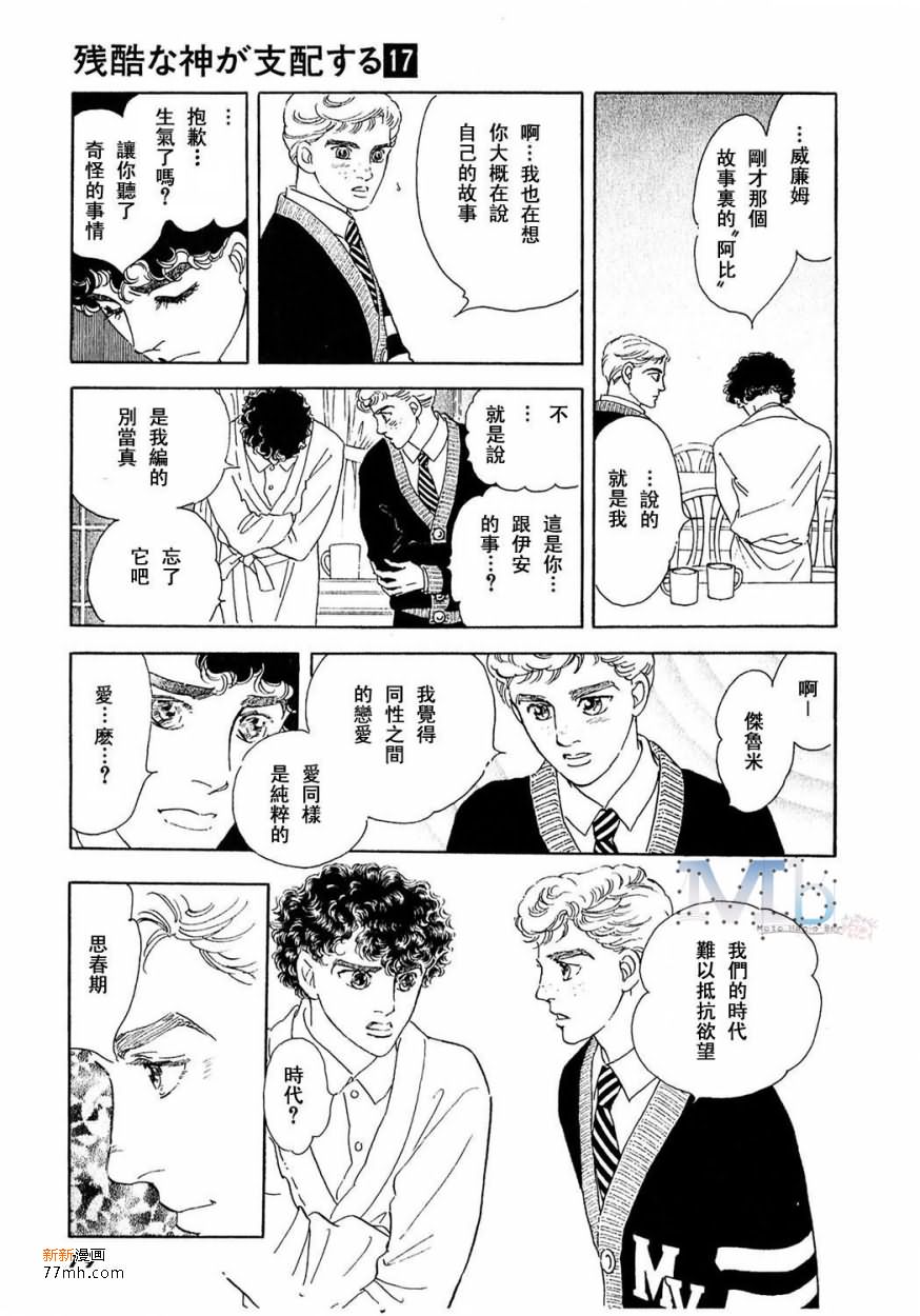 《残酷之神所支配的命运》漫画最新章节 第17话 免费下拉式在线观看章节第【77】张图片