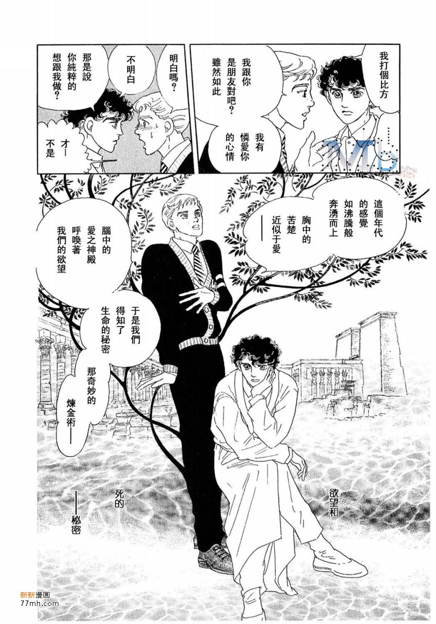 《残酷之神所支配的命运》漫画最新章节 第17话 免费下拉式在线观看章节第【78】张图片