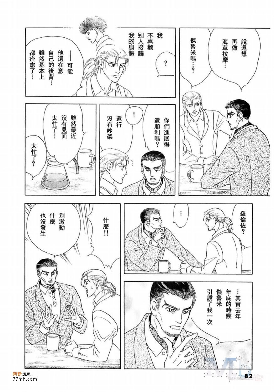 《残酷之神所支配的命运》漫画最新章节 第17话 免费下拉式在线观看章节第【80】张图片