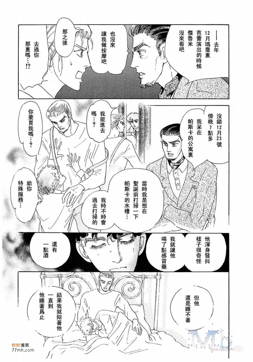 《残酷之神所支配的命运》漫画最新章节 第17话 免费下拉式在线观看章节第【81】张图片